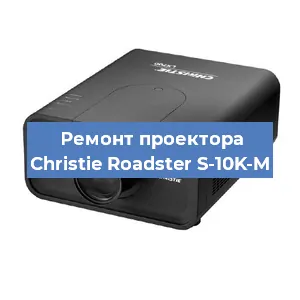 Замена HDMI разъема на проекторе Christie Roadster S-10K-M в Тюмени